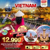 เวียดนามกลาง ดานัง บานาฮิลล์ ฮอยอัน 4 วัน 3 คืน